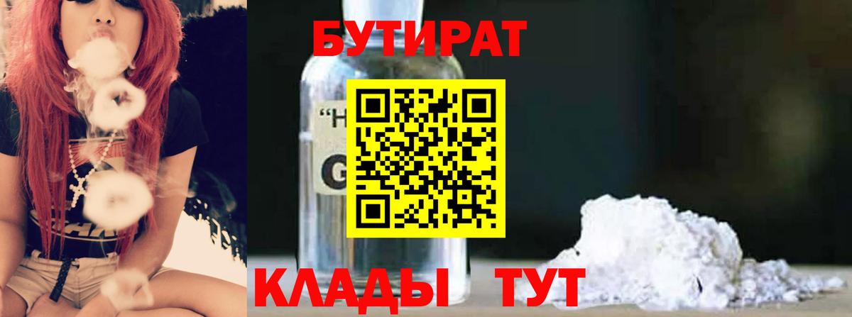 Бутират буратино  Бутират  Камень-на-Оби  Вход с VPN 
