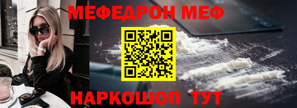 Меф 4 MMC  Вход с VPN  Мефедрон  МЕФ mephedrone  Камень-на-Оби 